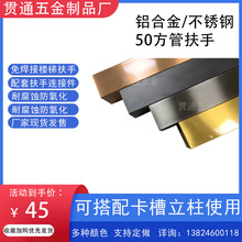 304不锈钢铝合金扶手面管加厚扶手免焊接楼梯扶手配件50方管弯头