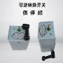 转换控制可逆倒顺开关