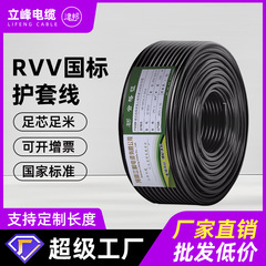 国標銅芯ケーブルrvv2 3 4芯 * 1 1.5 2.5 4平方電源ジャケット線防水制御電線