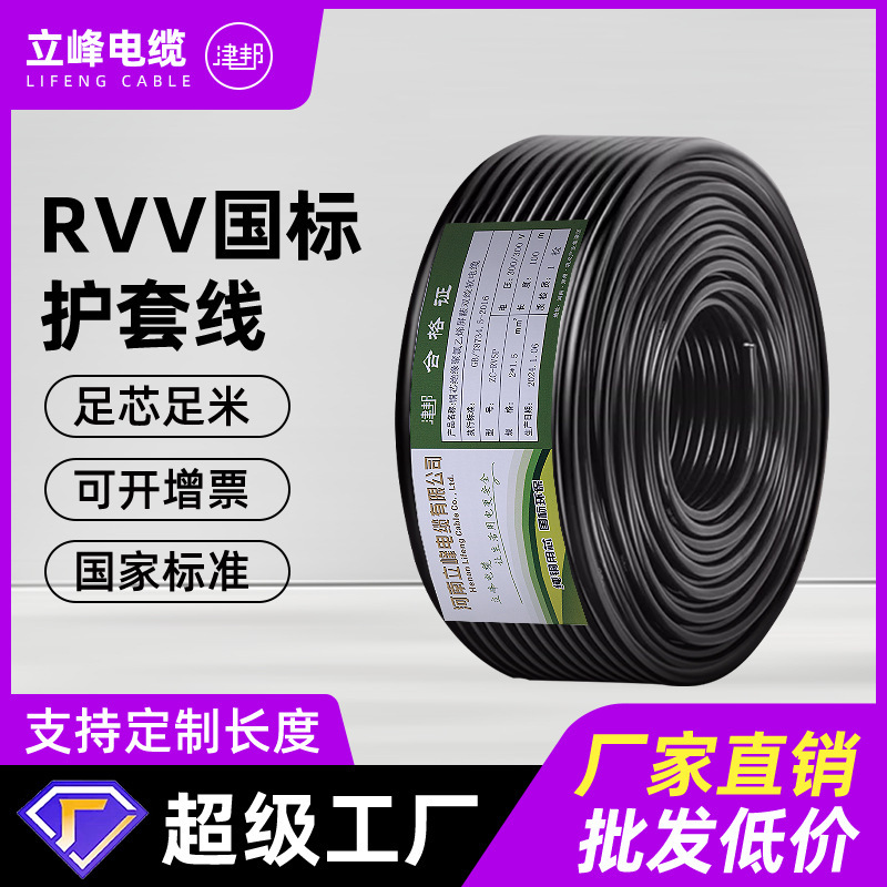 国標銅芯ケーブルrvv2 3 4芯 * 1 1.5 2.5 4平方電源ジャケット線防水制御電線|undefined