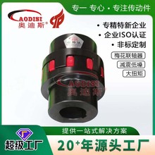 厂家定制AODISI星型弹性梅花联轴器水泵连轴器大扭矩联轴器加工