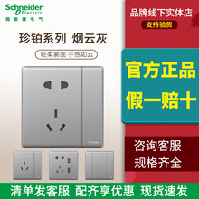 施耐德珍铂插座面板开关墙壁usb斜五孔带多插位阻燃安全安全防护