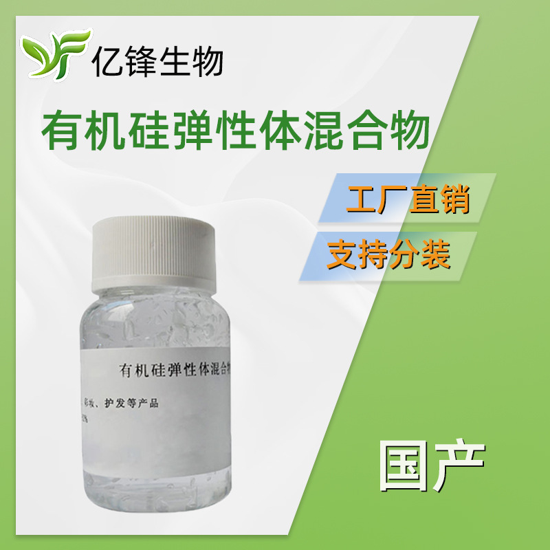国产 有机硅弹性体 不含D5 交联聚二甲基硅氧烷和聚二甲基硅氧烷