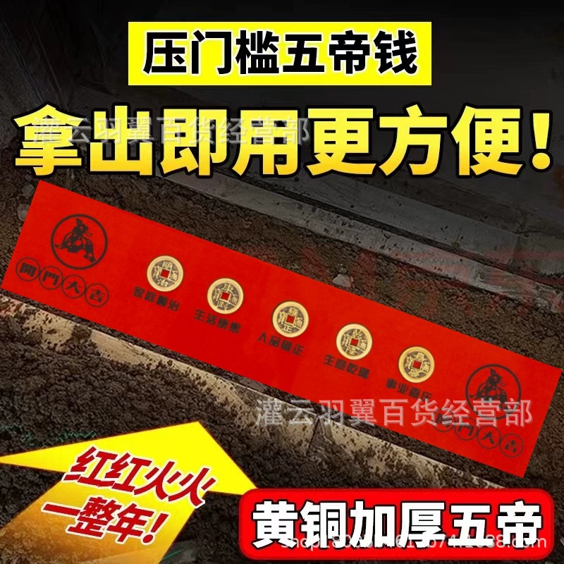 Оптовая Современная Латунь утолщенная пять императорских денег нажимая дверной камень под дверной коврик для ног, украшение, палка, хорошо поддерживает цельную доставку