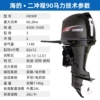 Hai's two-stroke 90 horsepower, front electric start, electric lift