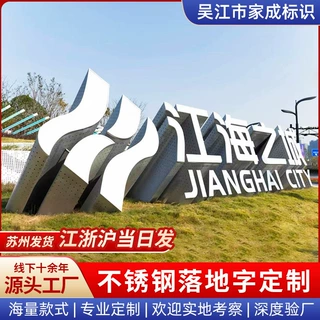 大型落地景观字楼盘公园不锈钢斜坡字公司logo广告字金属3D立体字