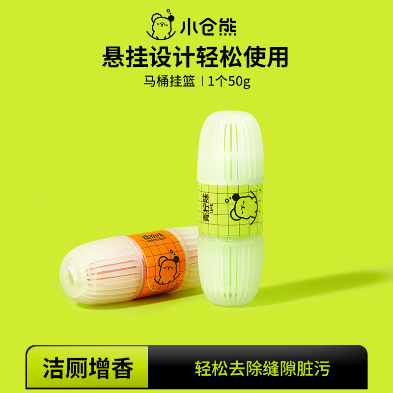 Xiaocang bear smart toilet cleaning cleaner hanging ball hanging basket toilet deodorant deodorant fragrance artifact toilet cleaner