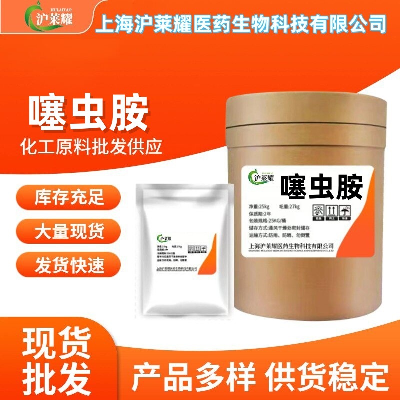 噻虫胺 厂家直供 1kg/袋 高含量噻虫胺厂家直供货源稳定