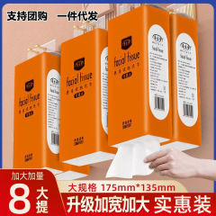 8大提壁掛け式ティッシュ4層厚さ底部ティッシュ全箱ナプキン家庭用ティッシュ卸売り