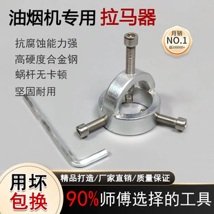 Universal Range Hood Impeller Puller Removal Tool Turbine Puller Impeller Home Appliance Cleaning Tool