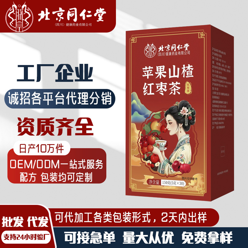 朕皇苹果山楂红枣茶无糖独立包装养生苹果橘皮女生茶现货代发批发