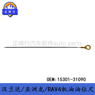 15301-31090 �h�m�_/������/RAV4/RX300/2GRFE�l�әC�C����λ��