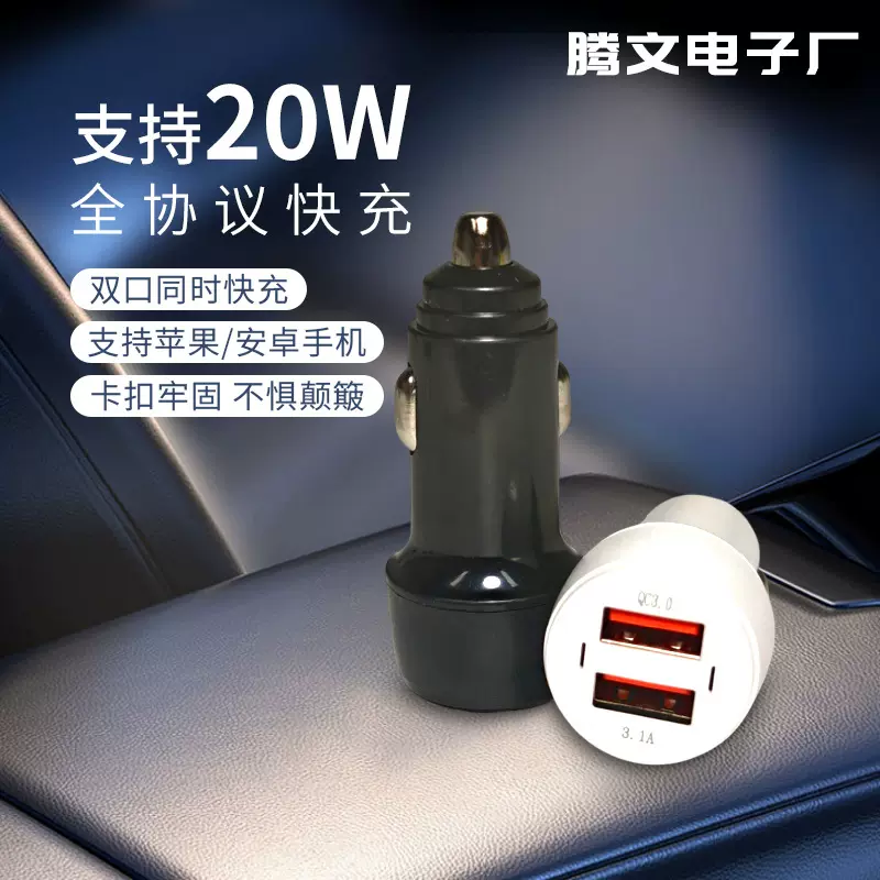 车载充电器手机快充双口USB接口车充汽车充电器点烟器二合一配件
