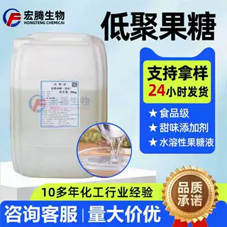 低聚果糖食品级甜味剂甜味清爽水溶性 面包糕点增稠剂 低聚果糖