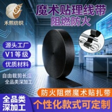 厂家定制防火耐高温扎带自粘尼龙理线带勾毛一体背对背阻燃魔术贴