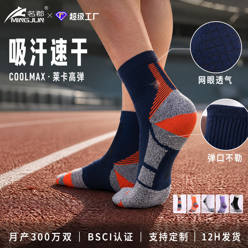 Mingjun Coolmax Professional Running Socks, Mid-Length Sweat-Absorbent, Quick-Drying, Non-Slip, Wear-Resistant Sports Socks for Men and Women Mingjun Coolmax Professional Running Socks, Mid-Length Sweat-Absorbent, Quick-Drying, Non-Slip, Wear-Resistant Sports Socks for Men and Women