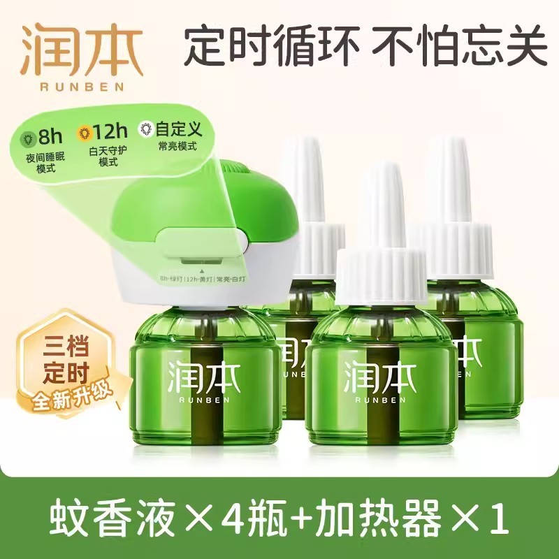 本物のRunben電気蚊よけ液体蚊よけ水無臭蚊よけ液体セット抗蚊液体卸売配送|undefined