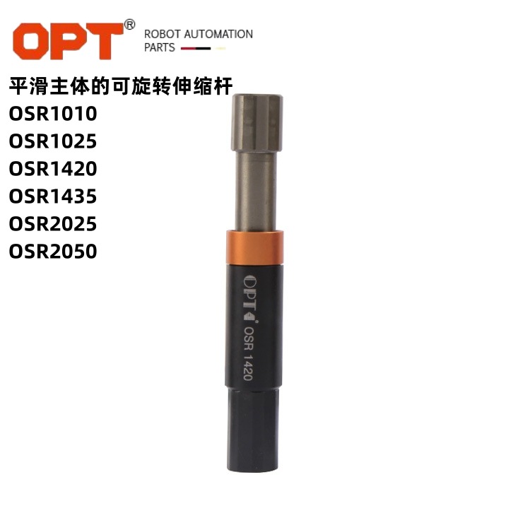 OPT吸盘伸缩杆OSR1010/OSR1025/OSR1420/OSR1435/OSR2025/OSR2050