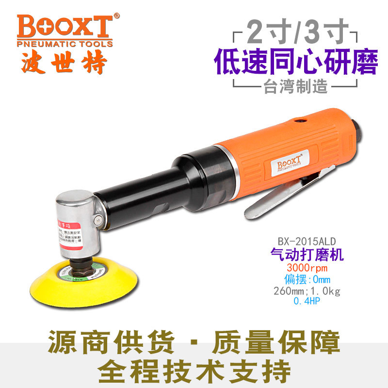 台湾BOOXT直供 BX-2015ALD加长弯头90度低慢速气动打磨抛光砂纸机