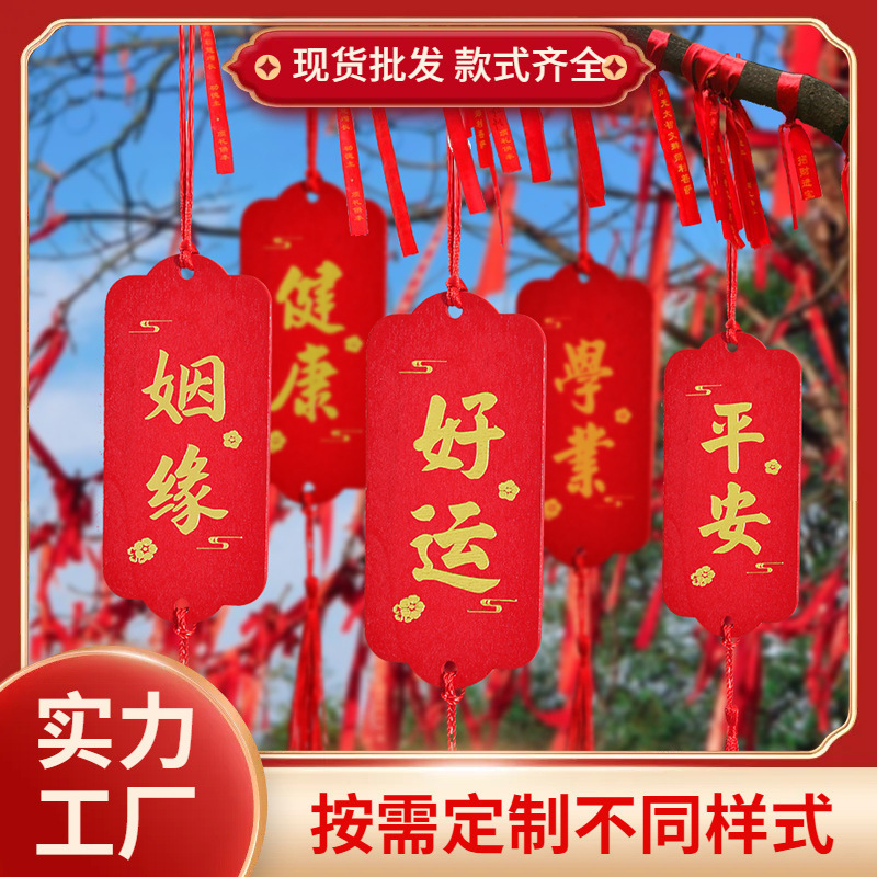 Wish Card Wish Wall Card Hanging Card Wooden Wish Card Scenic Spot Temple Wish Card Prayer Card Hanging Tree Blessing