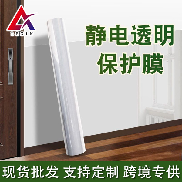 Latex Paint Wall Decoration Sticker Electrostatic Sticker Children's Room Home Self-adhesive Wall Sticker Transparent Electrostatic Wall Protective Film