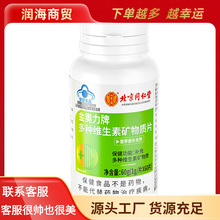 2026.10.25到期 北同内廷上用金奥力牌多种维生素矿物质片60g