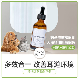 Takoo Pet Short Video It Is a Cool Pet Cat and Dog Ear Care Ear Cleaning Liquid That Removes Mites, Removes Earwax and Inhibits Bacteria. Strictly Selected