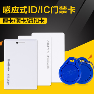 Attendance Access Control ID Card Button Card Keychain Card Access Control Card Induction Card IC Thin Card Printing Card Customization