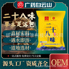 白雲山華城フットバスバッグ 28 フレーバーハーブフットバスバッグヨモギフットバス薬バッグヨモギ葉バッグ卸売配送