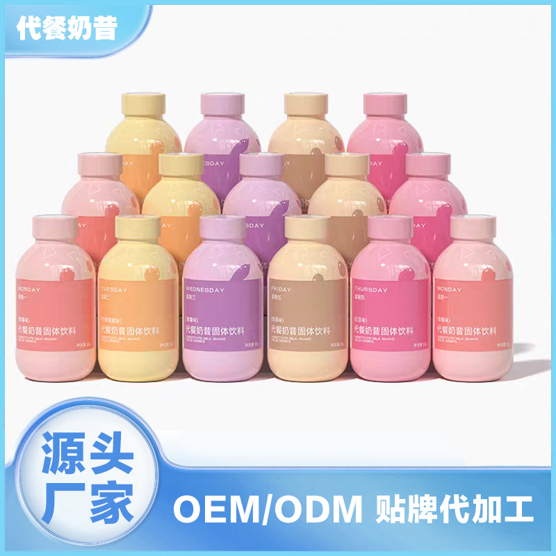 定制代餐奶昔摇摇瓶生酮饱腹营养贴牌代工高蛋白代餐粉早晚餐速食