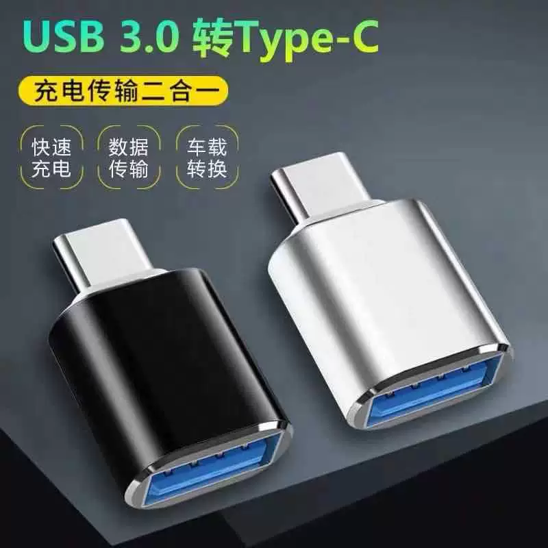 Адаптер Type-C к USB3.0 OTG TYPE-C3.0 адаптер Звуковая карта U диск мышь автомобильная зарядка