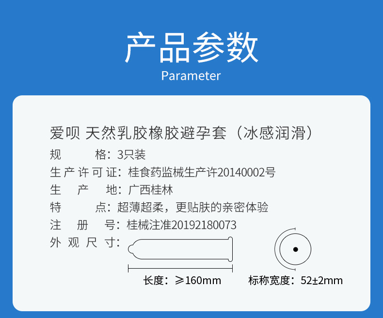 冰感超薄避孕套-详情页3只装_06.jpg