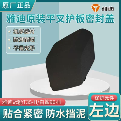 Electric Scooter Rear Wheel Motor Mudguard Yadea Original Crown Power T35-H/White Shark 90-H Flat Fork Guard Decorative Parts (Electric vehicle fender) - left-siderear-wheel-motor-sealing-cover-of-electric-vehicle