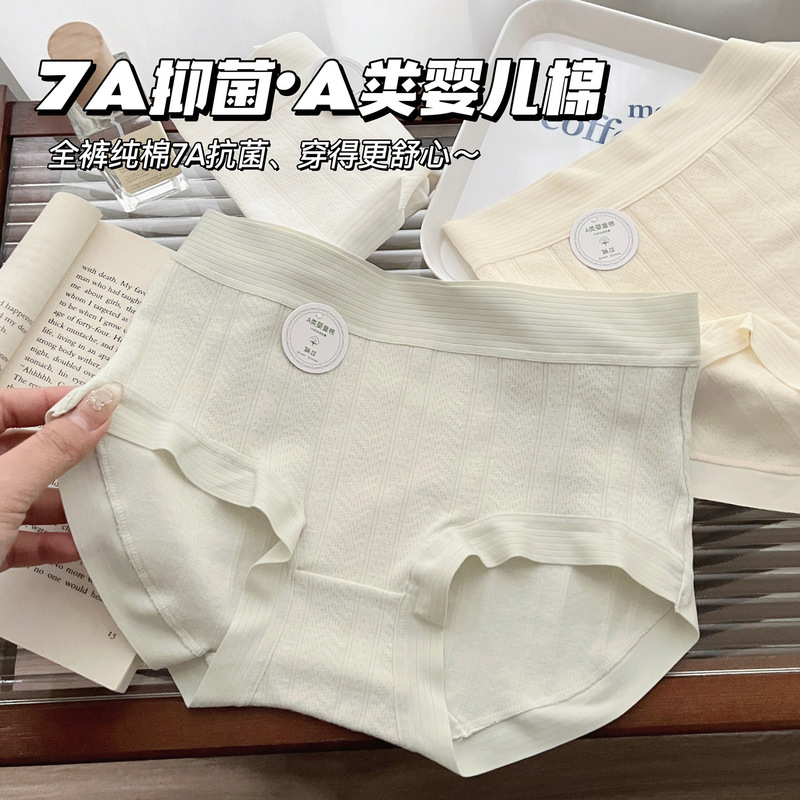 Class 7A Antibacterial Class A Baby Cotton Women's Cotton Underwear Mid-Waist Girl's Underwear Cotton Crotch Breathable Briefs