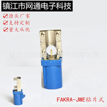 FAKRA-JWE公贴片式天线座射频连接器焊接头汽车GPS连接头同轴射频