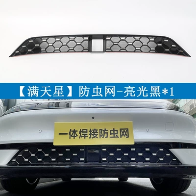 Net, Radiator Protection Net, Automobile anti-insect net - 26-units-of-qiyuan-a06-pure-electric-starry-sky-painted-black-1-adhesive-style