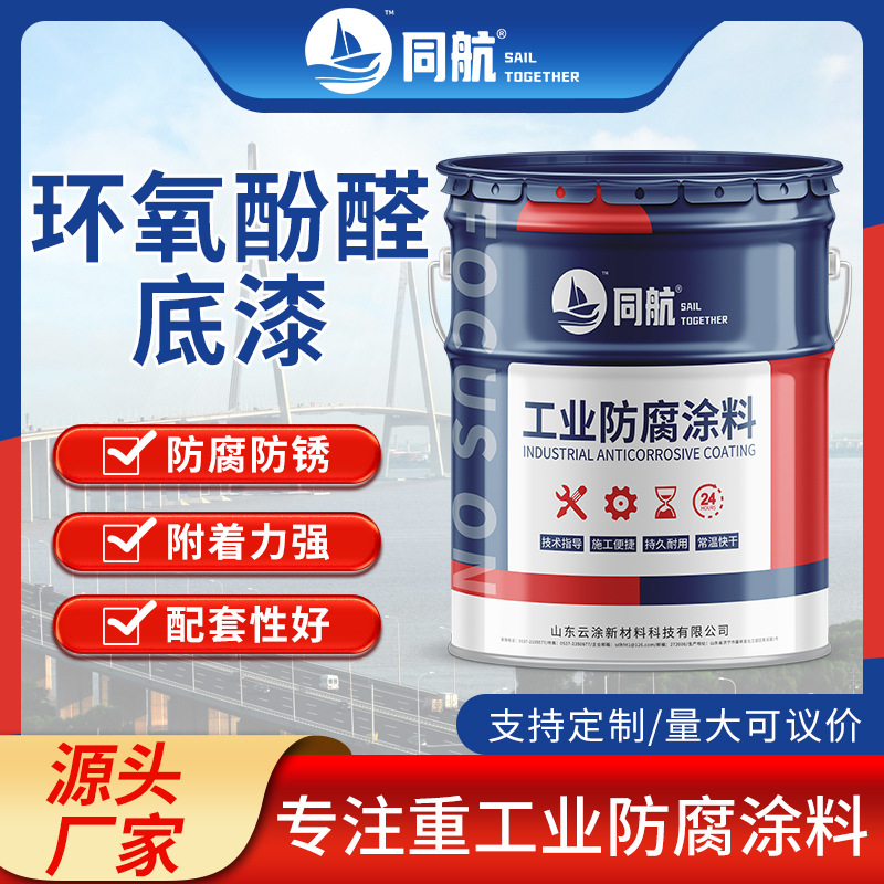 耐200度储罐内壁环氧酚醛防腐涂料 烟囱管道内壁涂料环氧酚醛面漆