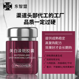 广州东智盟化妆品美白淡斑次抛胶囊祛斑淡化提亮美白脸部精华油