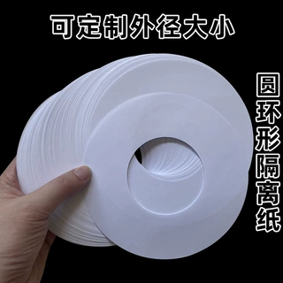 圆环离型纸防粘隔离纸同心圆双面胶垫片硅油离型纸胶带隔离纸垫圈