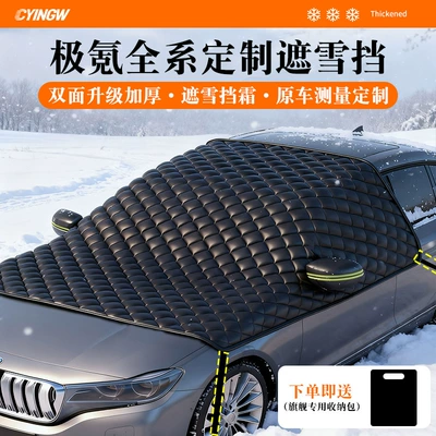 Car snow shield: Frost-Proof and Snow-Proof Cover - new-upgrade-special-for-ji-krypton-extra-thick-double-cotton-to-resist-wind-and-snow-double-oxford-anti-frost-send-a-special-storage-bag