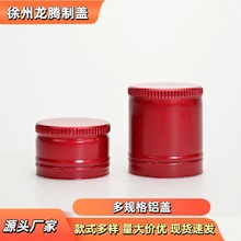 厂家批发多规格铝盖橄榄油红酒盖六棱瓶盖酱菜瓶盖子铝塑密封盖
