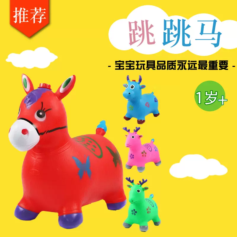厂价批发儿童充气玩具加大加厚音乐彩绘跳跳马地摊热卖弹跳