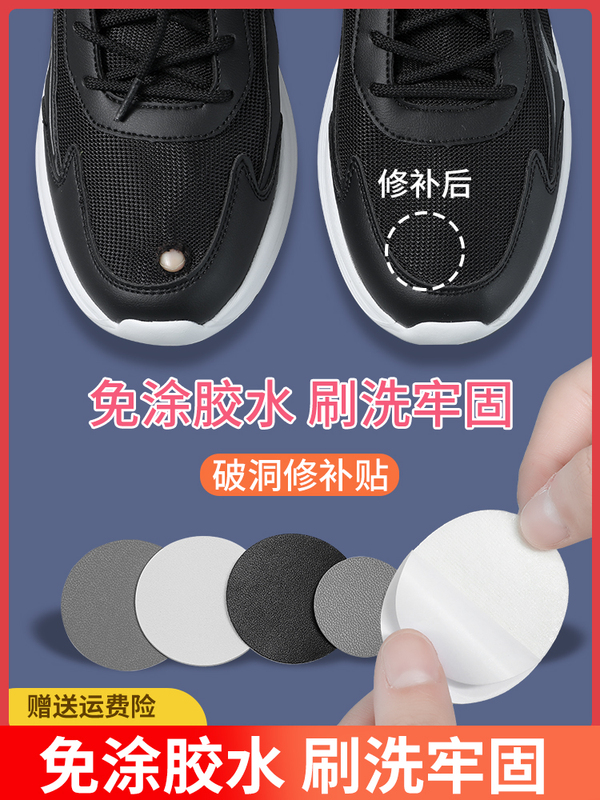 修鞋鞋子网面粘头自补丁补洞修补内衬鞋面破修复运动鞋补鞋贴破损|undefined