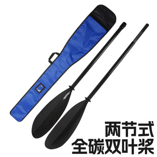 750g Two-Section Double-Blade Kayak Full Carbon Fiber Paddle with Paddle Bag Adjustable 220-230cm with Water Retaining Ring