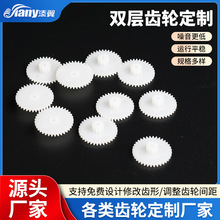 双层齿轮塑料齿轮批发低噪音精密齿轮尼龙齿轮塑胶行星齿轮厂家