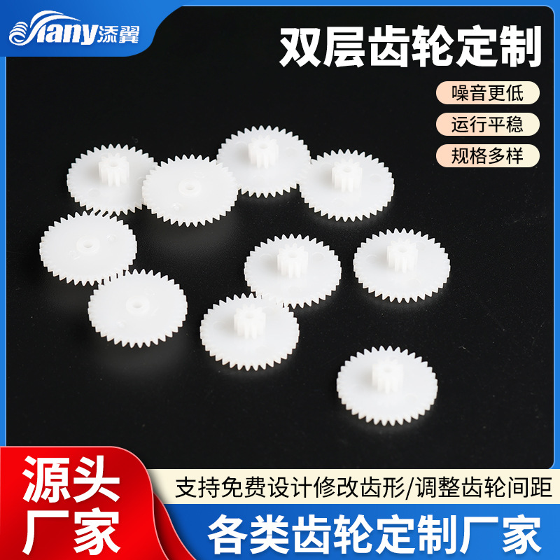 双层齿轮塑料齿轮批发低噪音精密齿轮尼龙齿轮塑胶行星齿轮厂家