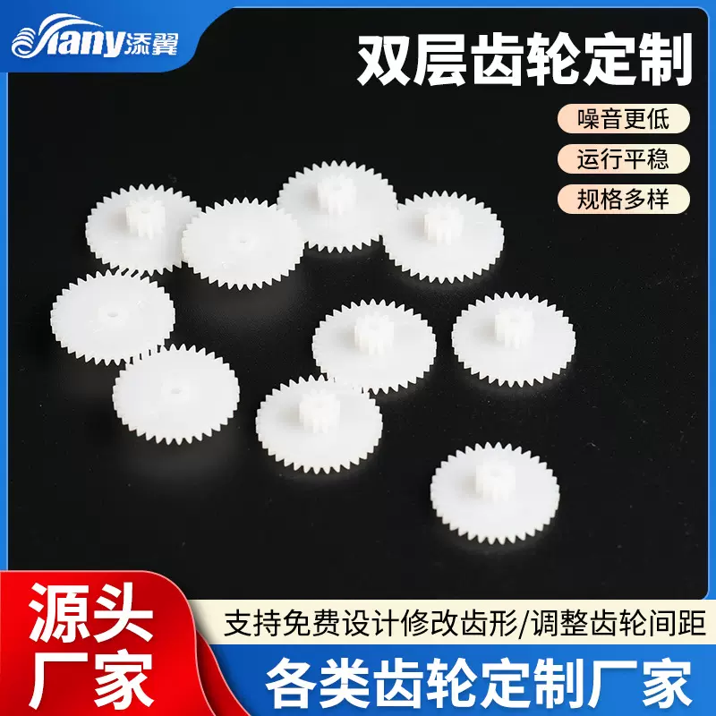双层齿轮塑料齿轮批发低噪音精密齿轮尼龙齿轮塑胶行星齿轮厂家