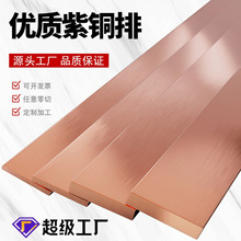 T2 紫铜排 紫铜条 扁 方 铜排 铜条 3 4 5 6 8 10 20 30 40 50 mm