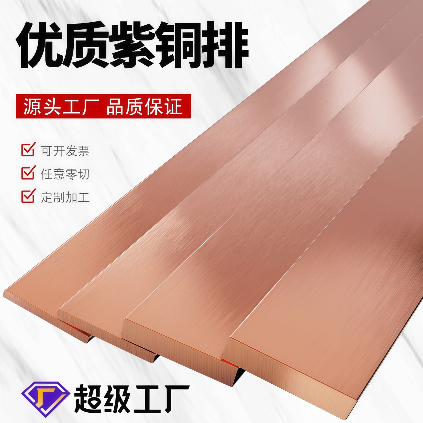 T2 紫铜排 紫铜条 扁 方 铜排 铜条 3 4 5 6 8 10 20 30 40 50 mm