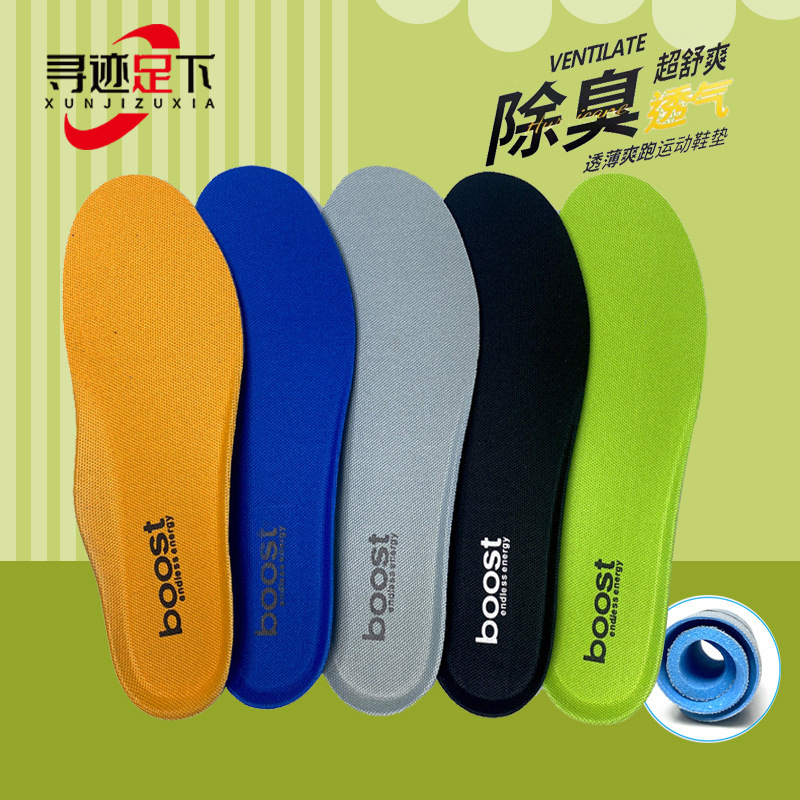 Sports insoles Boost men's and women's breathable deodorant shock-absorbing insoles fit ah Didas clover Vance summer Sports insoles Boost men's and women's breathable deodorant shock-absorbing insoles fit ah Didas clover Vance summer